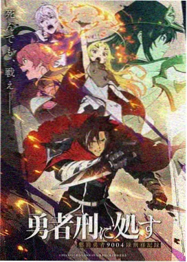 山海旧闻录动漫封面